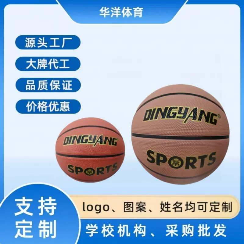 篮球批发3号皮球4号橡胶学生5号蓝球耐磨PU训练五号贴皮7号篮球