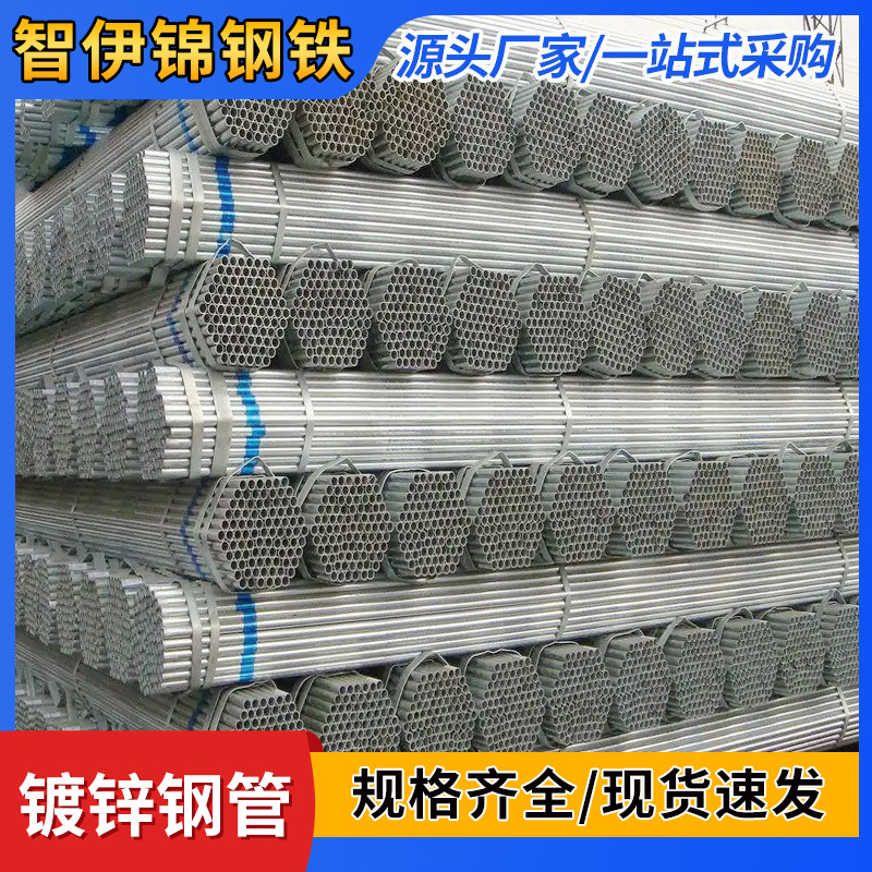 广东管材批发 镀锌管 养殖大棚管 消防供水镀锌圆管 热镀锌钢管