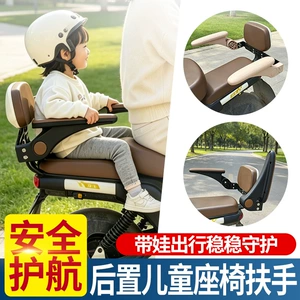 New electric motorcycle child seat safety armrest, rear-mounted universal scooter seat armrest protective accessory