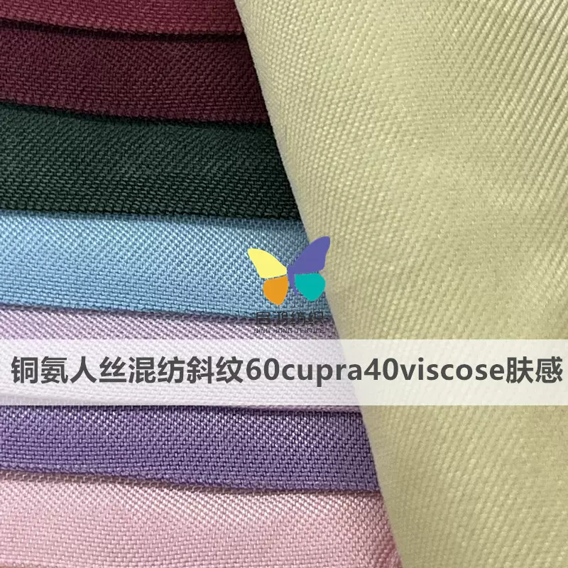 厂家300色现货铜氨人丝混纺斜纹cupra铜氨丝时装面料柔软亲肤面料