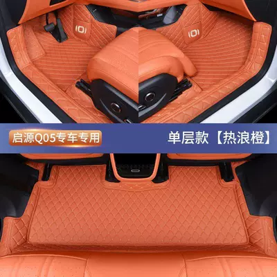 floor mats, full coverage car | Modelə uyğun ayaqaltı - specifically-for-qiyuan-q05-single-layer-heat-wave-orange