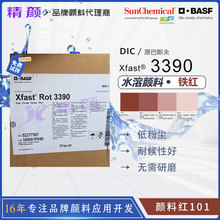 DIC/ԭ��˹��3390ˮ������ϼt�bT���ò�͸�������F�t���wɫ�{