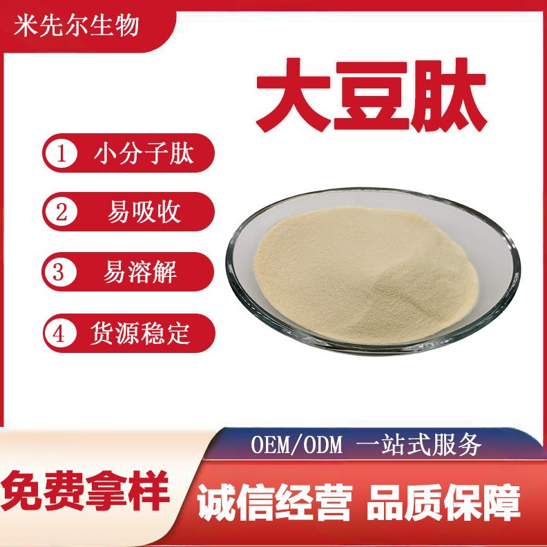 大豆肽 98%大豆低聚肽 小分子肽 全水溶大豆提取物1kg/袋大豆肽
