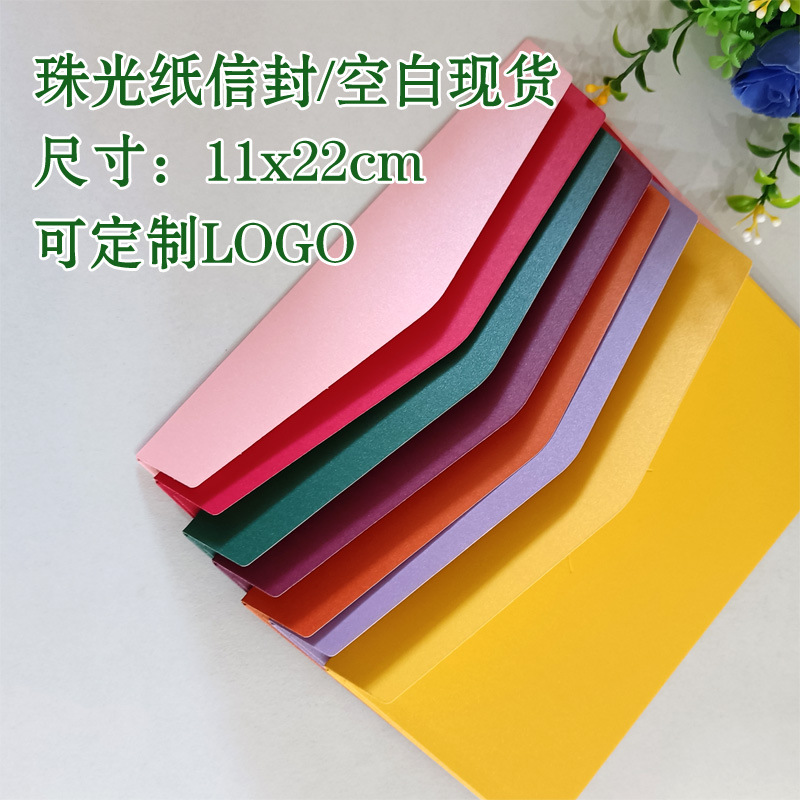 现货供应5号珠光纸信封A4三折西式信封DL高档商务信封邀请函