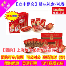 立丰腊味礼盒 酱鸭腊肉肠鸡腿礼盒  肉类零食大礼包 节日福利团购