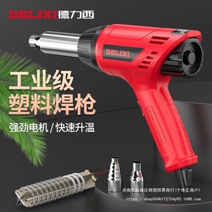 Delixi hot air gun speed thermal plastic welding gun pp welding car bumper pvc plate plastic welding gun temperature regulation