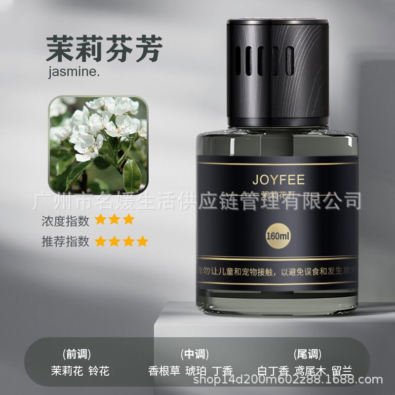 재스민 향수 (블랙 라벨)