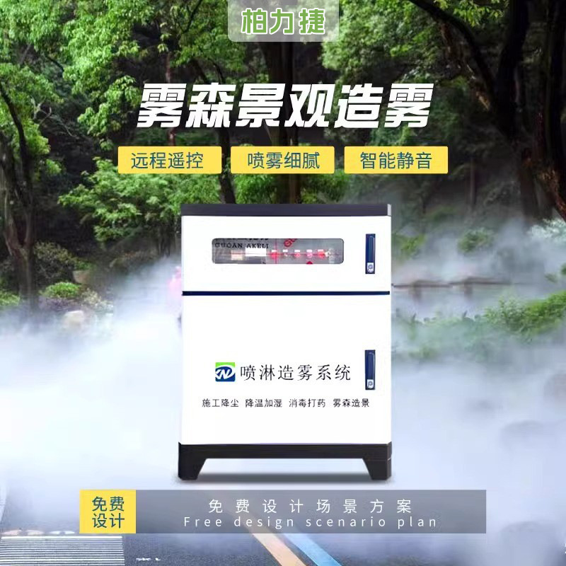 景观造雾机系统园林假山售楼处饭店小吃街造景降温高压喷雾森批发