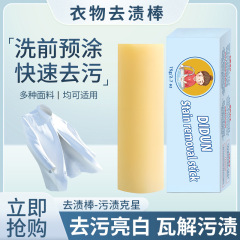 魔力の汚れ取り棒の汚れ取りペンの洗濯石鹸は汚れを落としません。