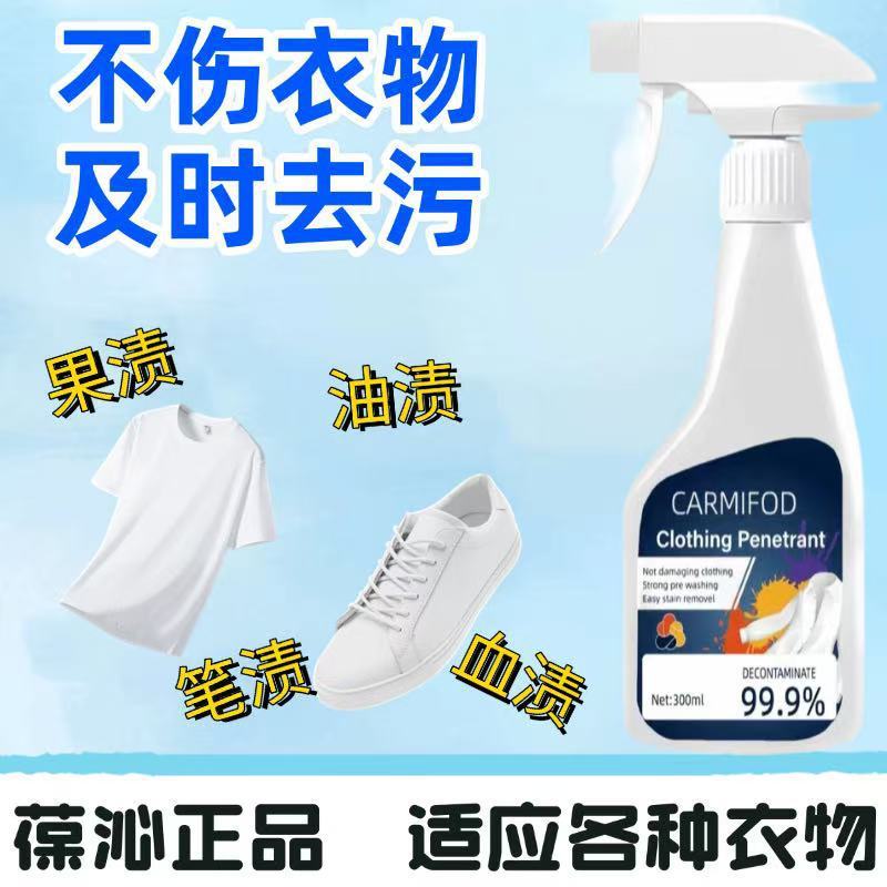 源厂衣物渗透剂快手去渍去污白色衣服温和清洁配方清洁神器衣服渗|undefined