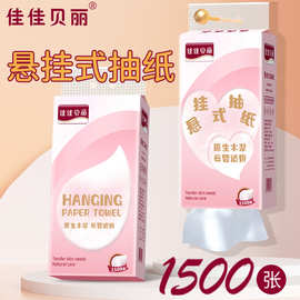 1500张悬挂式抽纸整箱家用实惠装壁挂纸巾卫生餐巾纸抽厕纸擦手纸