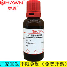 罗恩试剂 1,3-二甲基-2-咪唑啉酮,≥99.5%GC化学试剂CAS：80-73-9