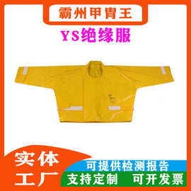 日本YS绝缘服带电作业防触电绝缘衣YS124-06-02型EVA电工防护服