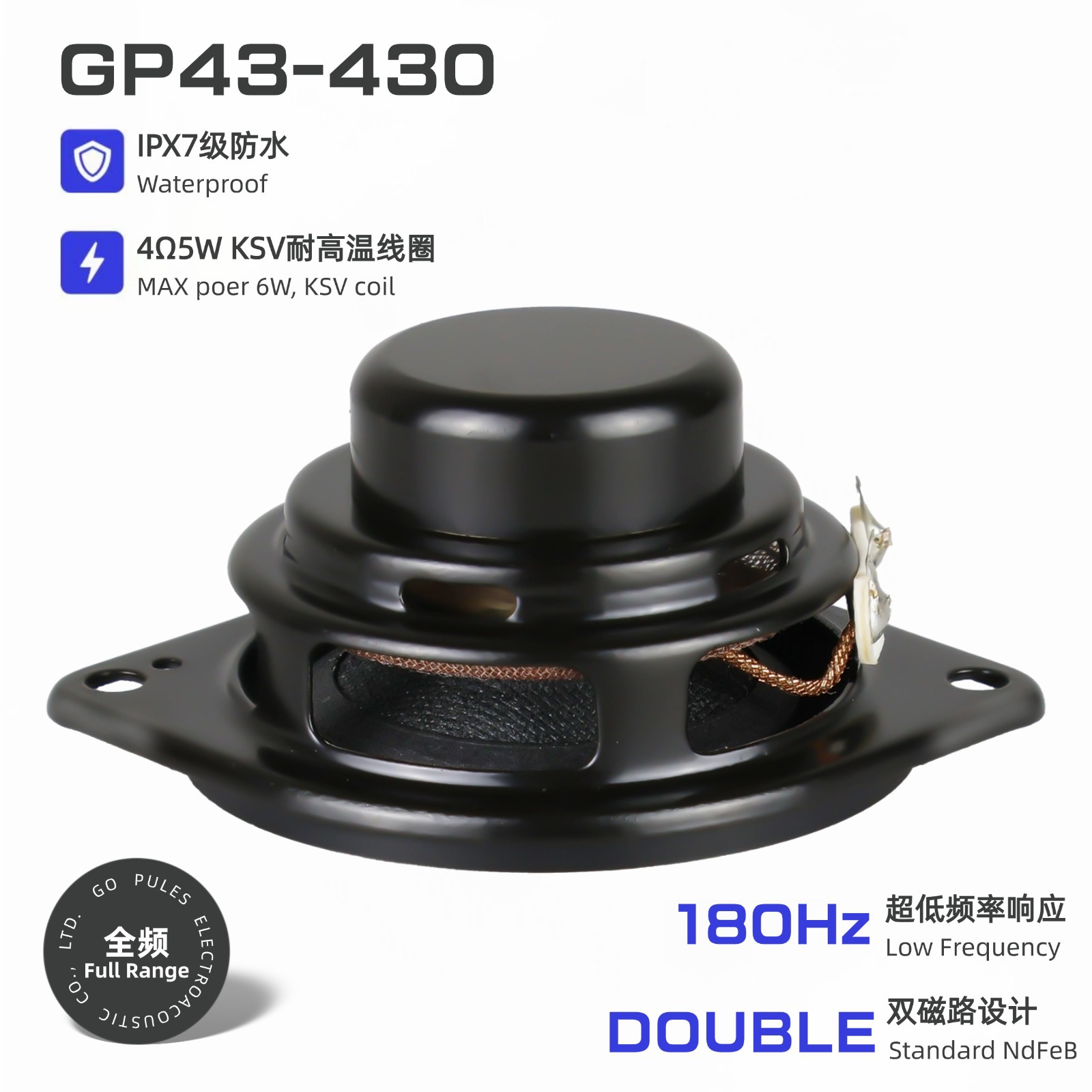 43mm1.5英寸钕磁小喇叭4欧5W双磁16芯橡胶边7级防水全频扬声器