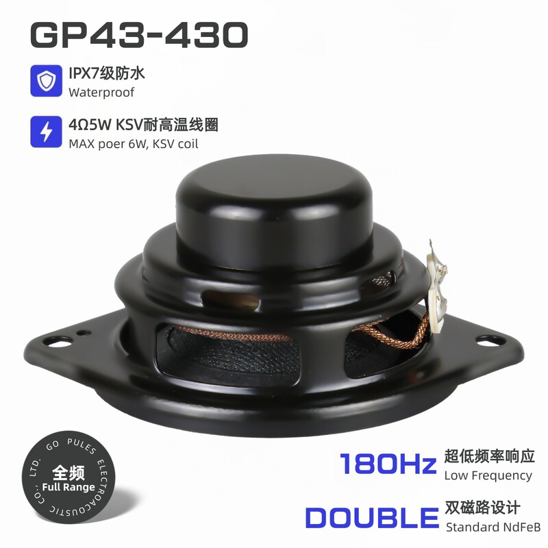 43mm1.5 inch neodymium magnetic small speaker 4 ohm 5W dual magnetic 16 core rubber edge 7 grade waterproof full range speaker