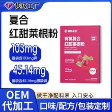 复合甜菜根粉固体饮料oem定制膳食纤维代餐果蔬冻干粉红甜菜根粉