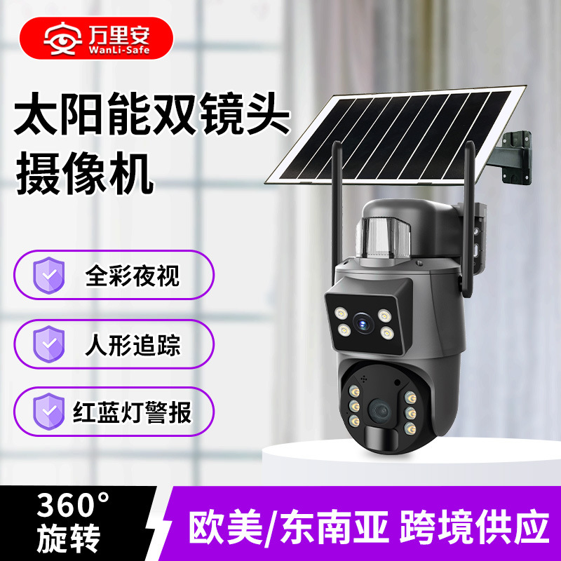 UBOX solar surveillance camera 6 million HD gun ball dual picture remote low power security camera