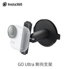 影石Insta360 GO Ultra 转向支架 万向球头黏贴支架 GO Ultra配件