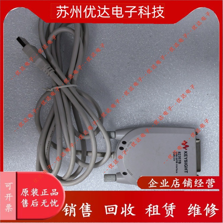 keysight是德82357B接口卡USB/GPIB接口高速原安捷伦USB卡
