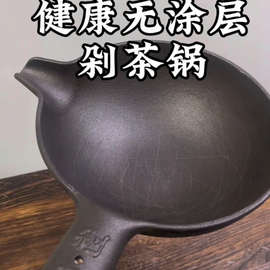 ♡剁茶锅生铁恭城打油茶工具套装灌阳全州剁姜茶桂林油茶锅加厚正