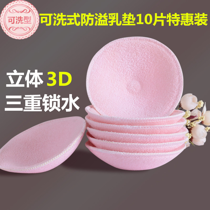防溢乳墊批發月子喂奶可洗可洗式純棉哺乳期透氣防漏溢奶貼10片裝