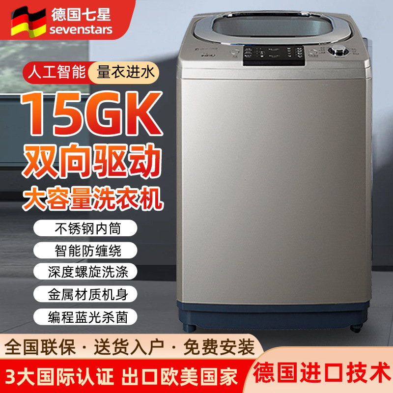 七星5公斤洗衣机全自动家用大容量0/30斤宾馆酒店商用新款