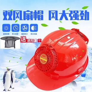 Double fan safety helmet waterproof wind can be charged cool summer site safety hat with 2 fans