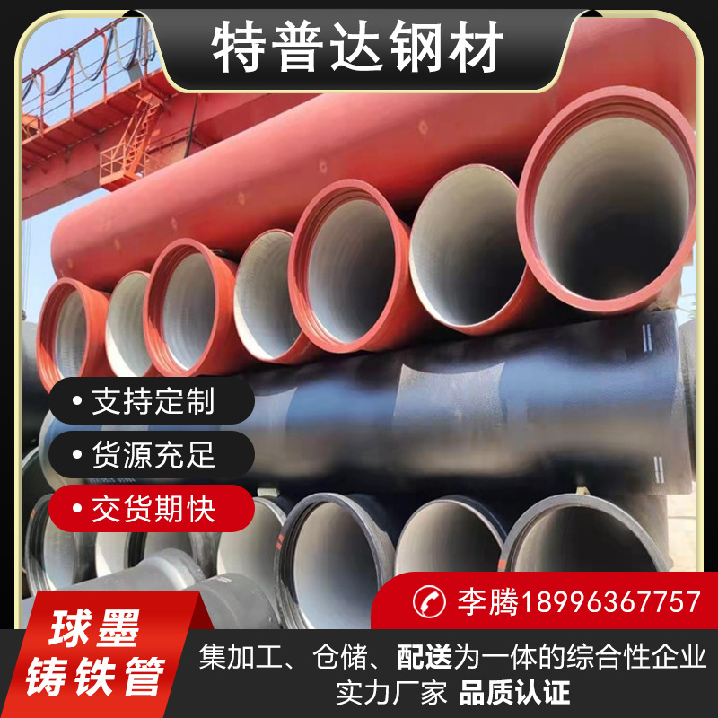 球墨铸铁管 市政给排水排污消防供水自来水k9级 dn150球磨管dn800