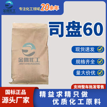 工业级司盘S-60Span-60失水山梨醇单硬脂酸酯乳化剂 司盘60