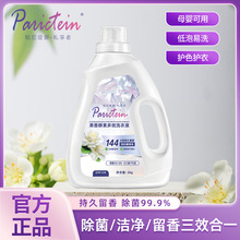 帕尼缇娜四季繁花酵素香氛洗衣液除菌护色持久留香144小时香水