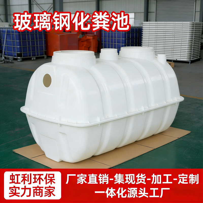 Fiberglass Molded Septic Tank, Two-To-Eight Type Dry Toilet Conversion Septic Tank, Household Rural Dry Toilet Fiberglass Septic Tank Fiberglass Molded Septic Tank, Two-To-Eight Type Dry Toilet Conversion Septic Tank, Household Rural Dry Toilet Fiberglass Septic Tank