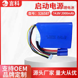 高倍率电芯526587 有认证2000mAh-35C 锂电池组 应急汽车启动电源