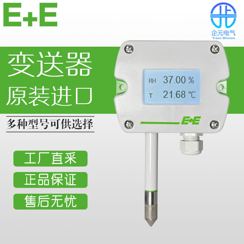 德国  E+E 温湿度变送器 多型号可选 EE212 可询价