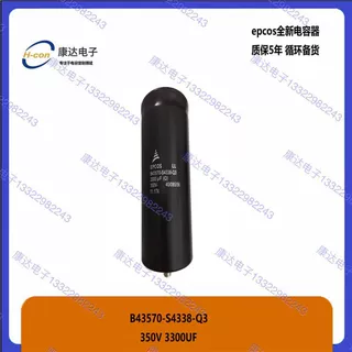 当天发货B43570-S4338-Q3  epcos电解电容 3300uf 350v 质保5年