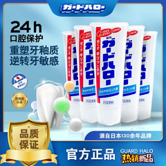 日本原装輸入GuardHalo花大白歯磨き粉165gフレッシュミント輸入大白歯磨き粉現在
