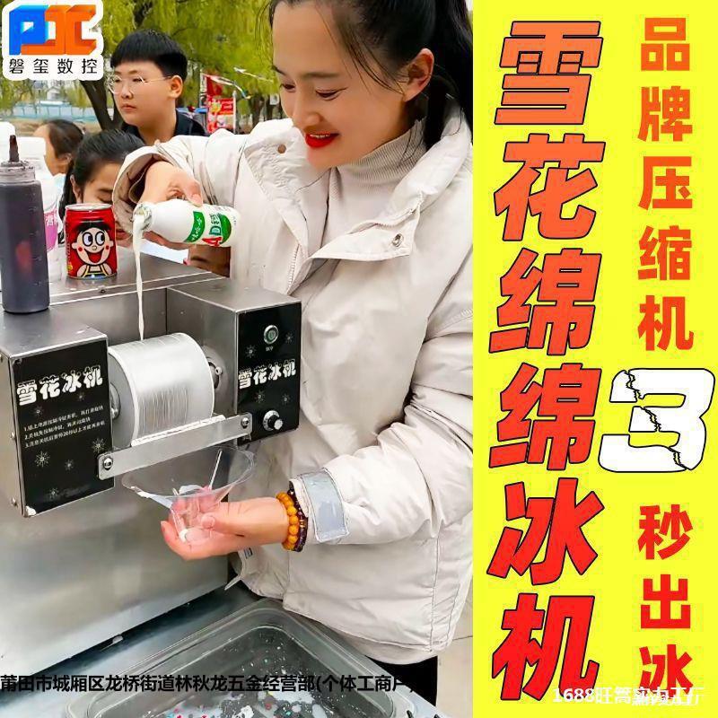 Summer Snowflake Ice Machine, Commercial Snowflake Ice Stall Equipment, Shaved Ice Machine, Quick-Frozen Snowflake Machine, Smoothie Machine