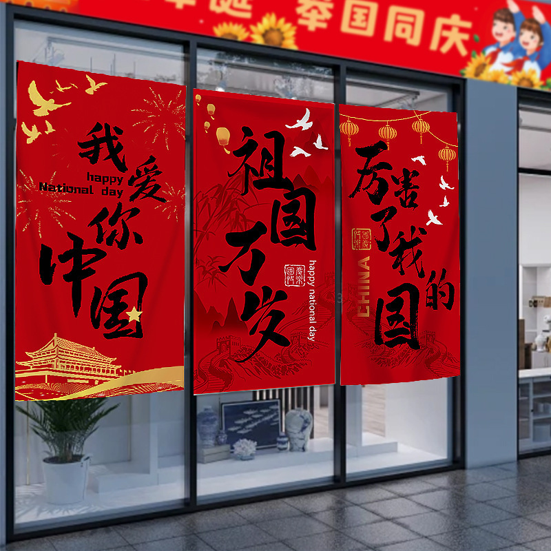 中秋国庆店铺商场幼儿园活动装饰挂布十一节日背景墙拍照打卡背景|undefined