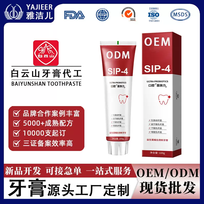 牙膏OEM贴牌美白去渍牙膏清新护齿去黄小苏打100g牙膏定制代加工