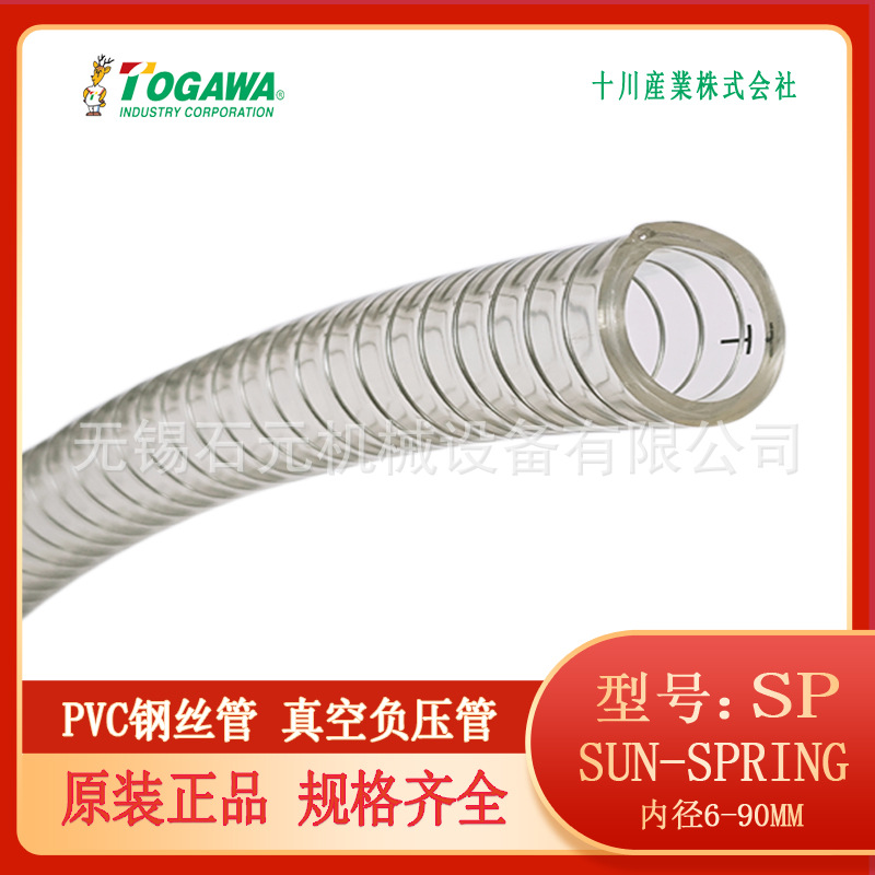 代理日本十川TOGAWA SUN SPRING型 抽真空透明pvc弹簧钢丝管 SP25