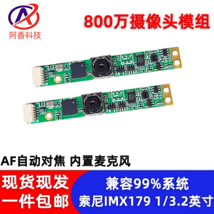 Camera Module Auto Focus Camera Module Motherboard 8Mpimx179 Hd USB Drive-Free Camera