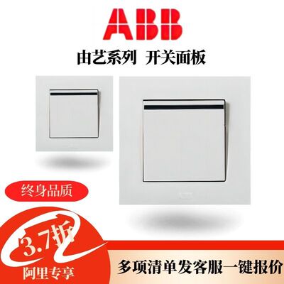 特价处理ABB面板由艺系列带灯AU一开二开单控/双控白开电视电话