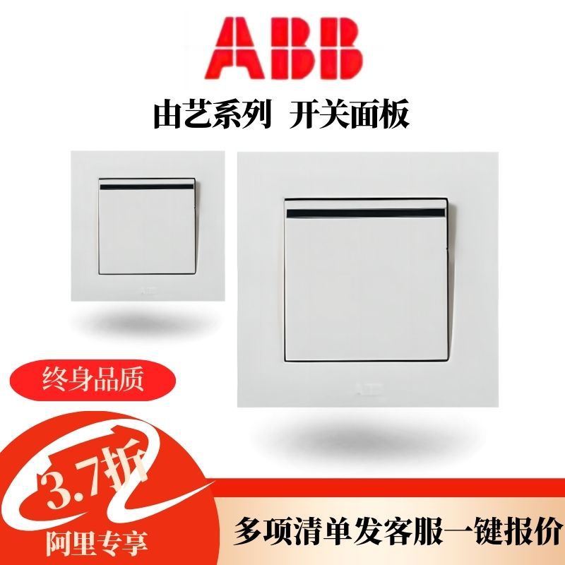 特价处理ABB面板由艺系列带灯AU一开二开单控/双控白开电视电话