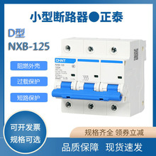 正泰NXB-125空气开关断路器1P2P3P4P大电流总开电闸80A100A125A