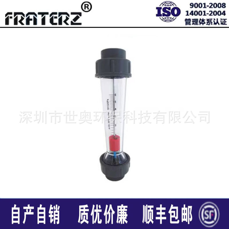 现货FRATERZ塑管转子流量计LZS-32短管塑料PVC转子浮子流量计包邮
