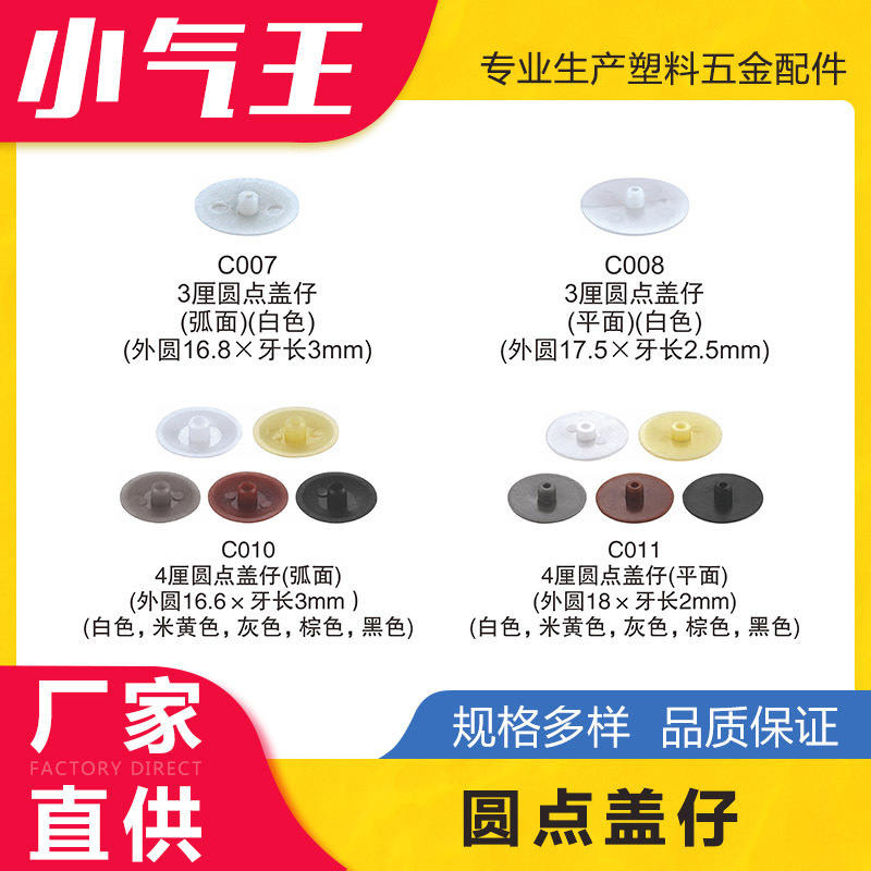 小气王3厘4厘圆点盖仔锣丝塑胶孔塞塑料封口盖塑料孔塞孔脚塞胶塞