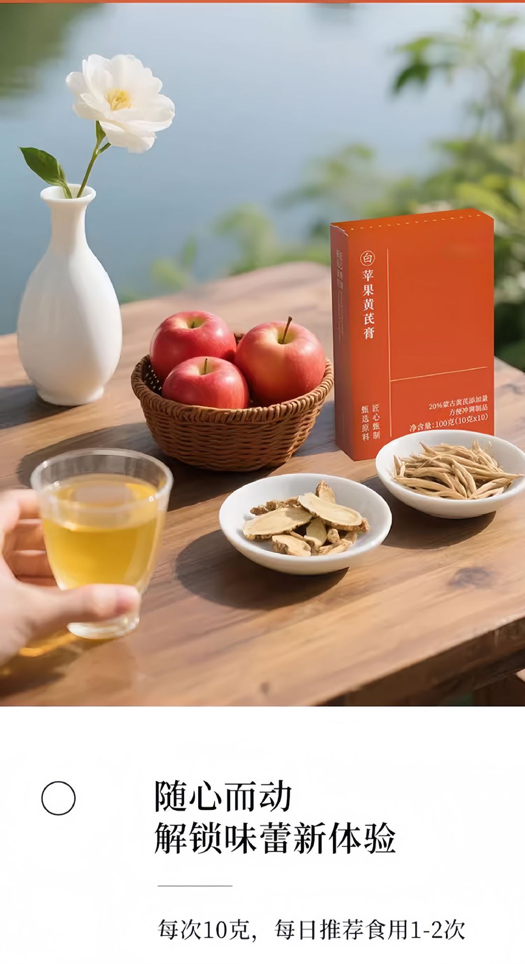 Apple Astragalus Paste Huang Qi Gao 100g Box Herbal Wellness Paste with Apple and Astragalus Root preparation