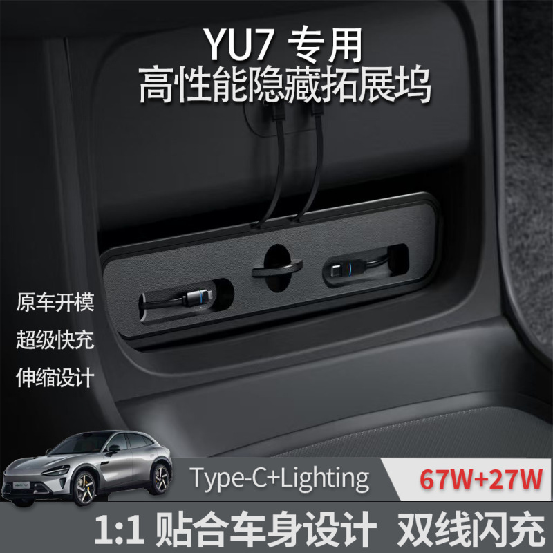 小米yu7前排专用车载充电器Type-C67W一拖二可伸缩超级快充数据线|undefined