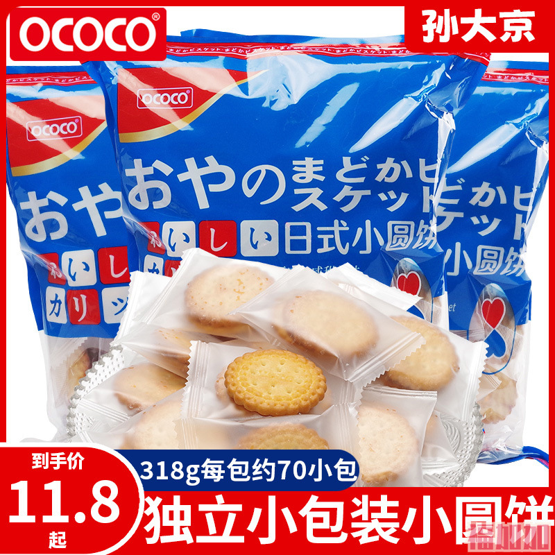 ococo小圆饼日式海盐味饼干韧性独立小包装网红零食品休闲早餐饼