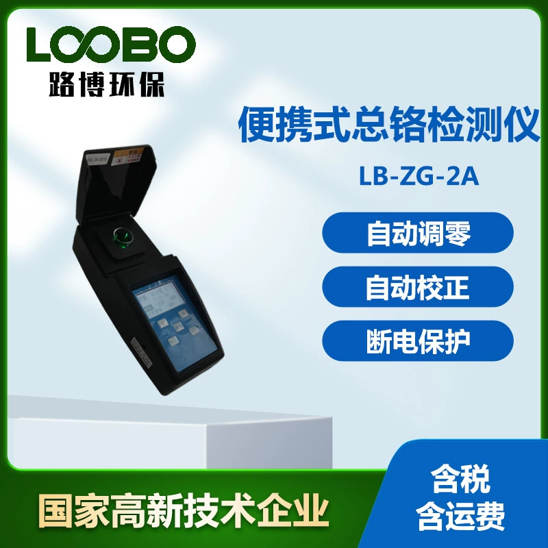 Портативный общий хромированный детектор воды в полевых условиях