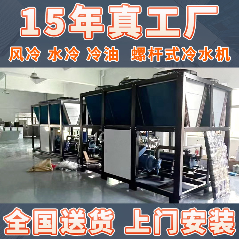 Screw-Type Chiller, Explosion-Proof Low-Temperature Water-Cooled Refrigeration Machine, Circulating Ice Water Sub-Zero Freezer, Industrial Chiller